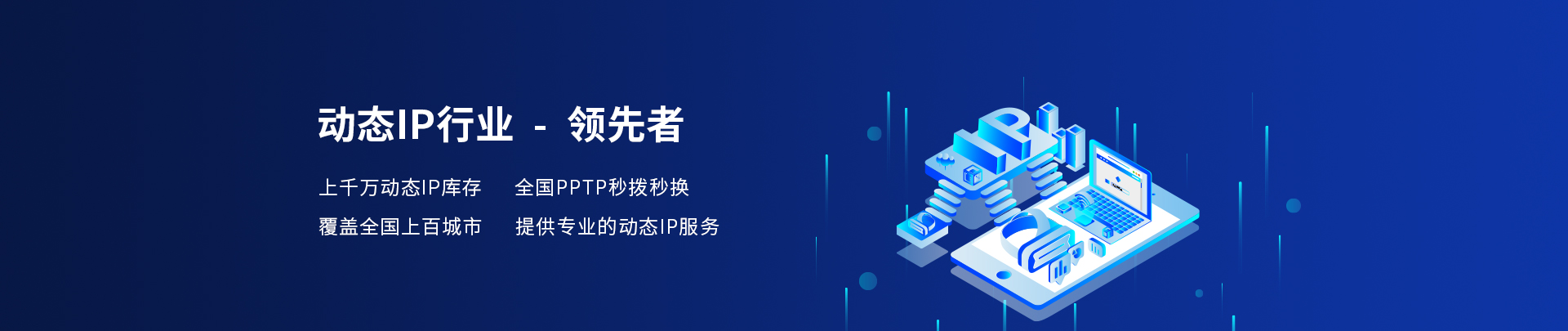 ȫ����̬PPTP�뻻IP